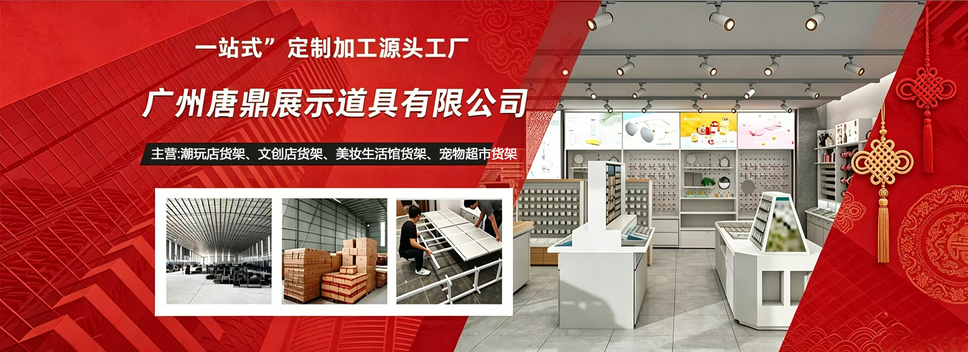 唐鼎货架